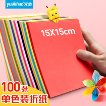  Yuanhao origami paper square color paper handmade paper Kindergarten children black white red pink cowhide purple light blue green yellow Gray solid color thousand paper crane origami special paper