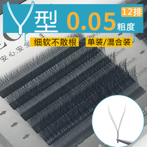 0 05Y type grafting eyelash y mascara mixed to grow love mesh woven with no loose roots soft and supple ferrets