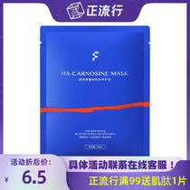 FSKY Feishi Kyle carnosine membrane repair mask Multi-Effect soothing to improve caramel dull skin bulk single
