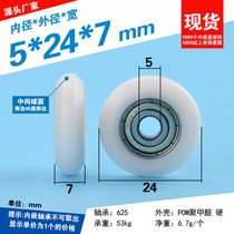5*24 * 7mm spherical cam bearing roller 3d printer nylon pom coated plastic pulley bearing