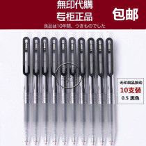 Japan MUJI MUJI press smooth gel pen 0 5MM gel neutral press pen replacement core