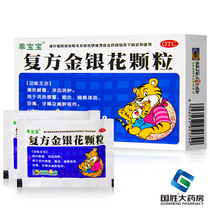 Sunflower Compound Honeysuckle Granules 8 bags of heat-clearing and detoxifying pharyngitis pharyngitis tonsillitis painkillers toothache