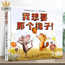 Genuine fantasy thinking country childrens books I want that oak friendship theme 3-7 years old gradually enter into interpersonal self-character and develop a focus snatch things baby character into a book childrens book