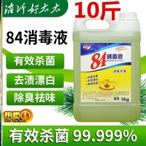 84 Disinfectant hotel household clothing bleach toilet toilet cleaning 84 liquid