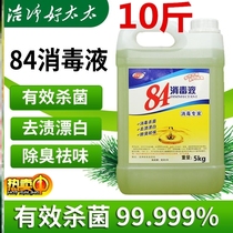  84 disinfectant Hotel and hotel household clothing bleach bathroom toilet cleaning 84 liquid