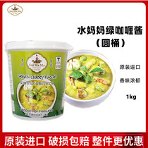 Water mother green curry sauce Thai imported green curry sauce curry sauce curry beef sauce 1kg