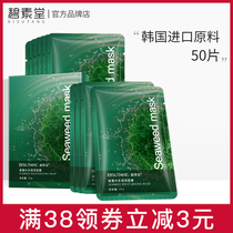 Bei Sutang seaweed moisturizing mask women moisturizing acne brighten skin tone clean and shrink pores