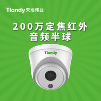 Heaven and earth 2 million Dinggio infrared Audio Hemisphere TC-C12HN VB 2 8mm-GDLW