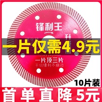 Full ceramic tile ceramic vitrified brick ultra-thin dry cutting King cutting saw blade hydropower slotting concrete wall dry hanging special