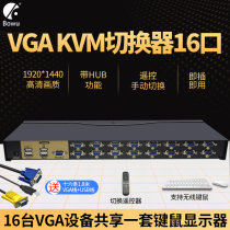 bowu KVM switcher 16 ports VGA switcher 10 in one out multi-computer laptop surveillance video sharing USB keyboard mouse monitor projection VGA12 in 1 out remote control HU