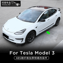 Suitable for Tesla model 3 side skirts surrounding the body side Decorative Strips Appearance Horizontal Accessories Retrofit