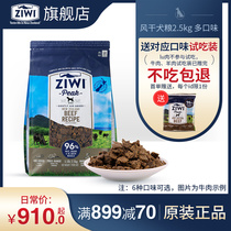 (ziwi flagship store)Imported Zi Yi peak air-dried beef universal dog food 2 5kg dog food multi-taste