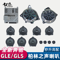 20-21 Mercedes-Benz GLE350 GLE450 GLS450 167 big Berlin sound Berlin sound horn modification