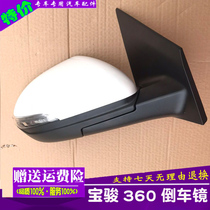 Adapted to Baojun 360 Rear Mirror Mirror Assembly exterior mirror mirror housing left and right rearview mirror cover lamp