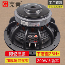 Guanyin heavyweight 10-inch overweight subwoofer ceramic metal aluminum film subwoofer fever high-power speaker