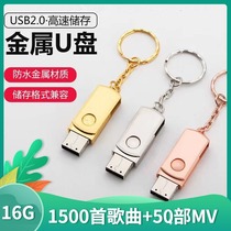  Song U disk Car lossless music MP3 Classic old songs Car shaking USB flash drive Popular hot song list 16G