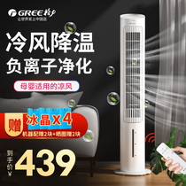  Gree air conditioning fan refrigeration small household remote control air cooler tower type single cold shaking head air conditioning fan Mobile small air conditioning
