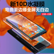 Applicable Huawei matexs folding screen mobile phone film mate full body xs full screen water condensation film mt Phantom special metexs protective film mateX screen 5g generation of mx high-definition m