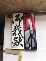 Japanese Tailors Scissors No. 10 produced by Kikuchi made by Bunjiro