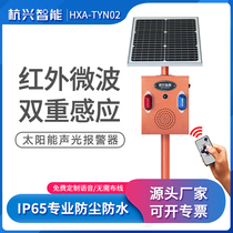 Outdoor forest fire voice custom prompt Solar microwave infrared human body traffic sound and light alarm