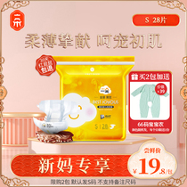 A gold diaper S28 ultra-thin breathable baby dry diaper trial pack newborn newborn