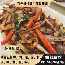 Fresh squid silk 18 catty commercial frozen meals Ingredients Small Eating Shop Semi-finished Fresh Barbecue Hotel