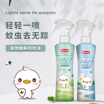Baby golden water plant essence insect repellent spray Baby outdoor mosquito repellent liquid Children do not bite