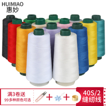 Sewing 402 thread sewing needle thread household sewing thread white thread big roll pagoda thread sewing machine thread