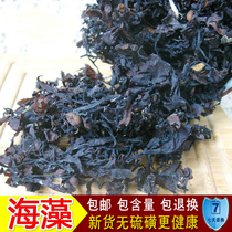 Chinese herbal medicine seaweed drop the first sea Luo Wuchai seaweed flower 500g