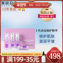 Sainshiting epidermis repair essence repair factor spray water light needle project after laser kit 20ml * 4