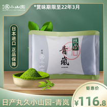 (On the way) Japan Qinglan matcha powder 100g Uji Maru Kushan Garden baking matcha cuisine green tea powder