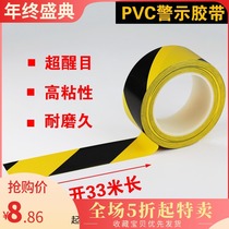 Building construction Mark class horse line skirting board yellow and black adhesive paper paste floor kindergarten warning tape warning