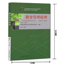 Preparation 2022 self-examination textbook 0449 00449 education management principle with Examination Syllabus Sun Jin Higher Education Press 2017 edition of pedagogy self-study examination