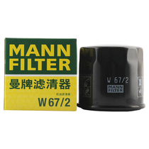 Man brand engine filter oil filter element W67 2 fit Big Dipper Benben Alto Wuling F0 elf Ruilin Le Chi QQ3