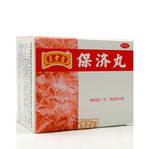 Wang Laoji Baoji Pills 20 bottles of summer dampness cold vomiting diarrhea headache seasickness seasickness