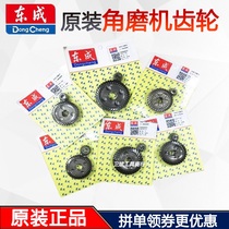 Dongcheng angle grinder gear original accessories S1M-FF03 04 05 06-100A B 125 150 180A