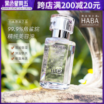 Japan HABA Oil No Additive Sharkan Oil Beauty Oil Facial Hydration Moisturizing Repair Keratin 15ml Small White Oil