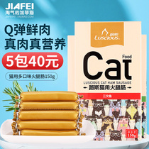 Luce Cat Fire Leg Sausage Salmon 150g Seafood Marine Fish Taste Young Cat Into Cat Snacks Sausage Nutrient Meat Strips