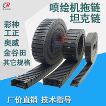 Works are color god Ao Wei Ao Jie is accessories Polaris tank chain printing photo UV flatbed printer chain