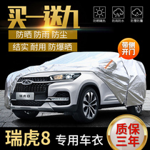 Chare Tiggo 8 car jacket SUV Tiggo 7 four seasons special thickened sunscreen and rainproof heat insulation sunshade car cover
