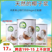 Natures Charm coconut pulp 165ml * 2 bottles of plant milk raw ketoCoconut Milk without added sugar coconut milk