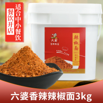 A total of 6 catties in Chengdu Sichuan Liupo chili noodles dry dish dipping commercial 3Kg hot pot barbecue spicy dipping dish sea Pepper Noodles