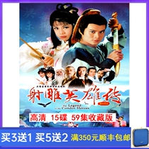 Classic costume TV series 83 edition of the eagle hero biography DVD set Huang Ri Hua Weng Mei Ling HD 15 disc collection