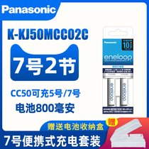 Matsushita eneloop7 No. 2 Rechargeable Battery with 2 Slot Charger CC50 Set AAA No. 7 1 2v Love Wife Childrens Toys Wireless Mouse Can Rush No. 5 Sanyo