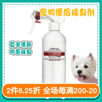 Scandal Pets Japan Kojima Pet Poo special deodorant Doggy germicidal Disinfect indoor to taste cat cleaning