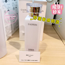 Japan HABA Gdew Makeup Water Soft Skin Water 180ml Tonic Moisturizing G Water Soothing Sensitive Musculature Available