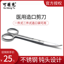 Cute rabbit-made pocket stool bag special bent cut blunt head stainless steel medical scissors ostomate care supplies by