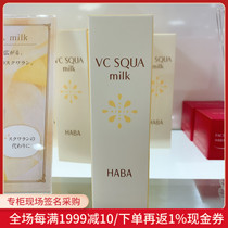 Nobita Japan HABA no added squalane VC moisturizing brightening repair lotion 60ml