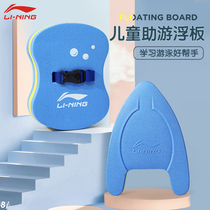  Li Ning swimming floating board for children beginners auxiliary artifact for children to learn floating power board back training tools and equipment