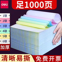  Deli needle computer printing paper triplet two-point two-point three-point one-point four-point five-point six-point color 241-needle paper